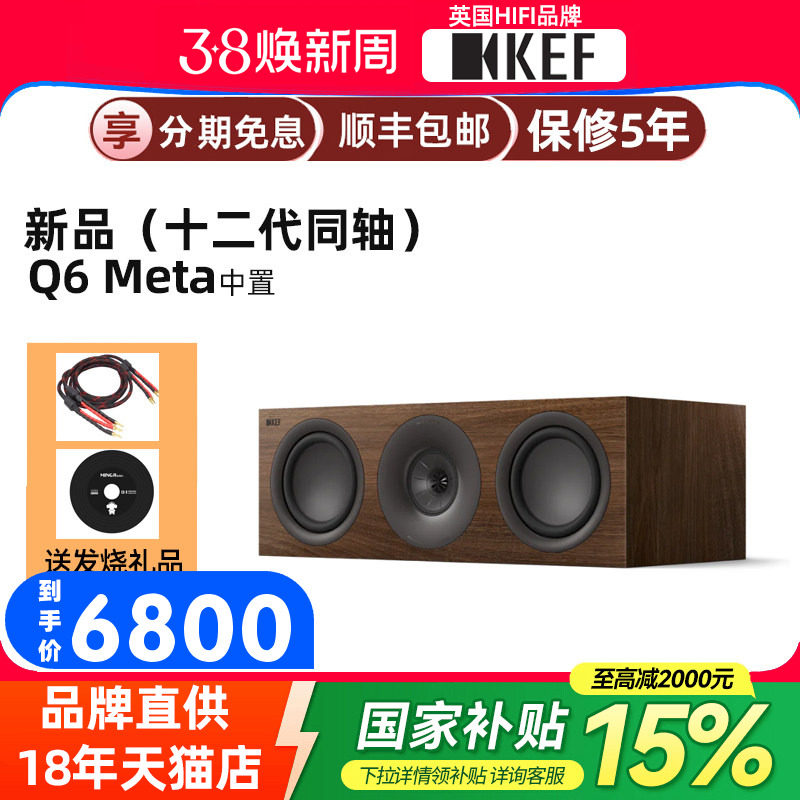 英国KEF Q6 Meta无源音箱中置HiFi音响家庭影院高保真同轴
