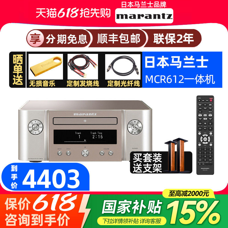 MARANTZ/马兰士M-CR612hifi蓝牙CD播放机功放一体机桌面组合音响