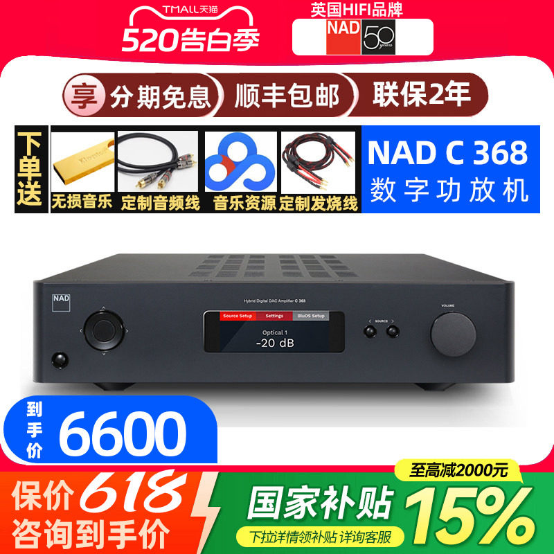 英国NAD C 368/C368D类数字混合2.1HIFI发烧专业功放机 家用蓝牙