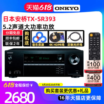 安桥ONKYOSR393功放机5.2声道