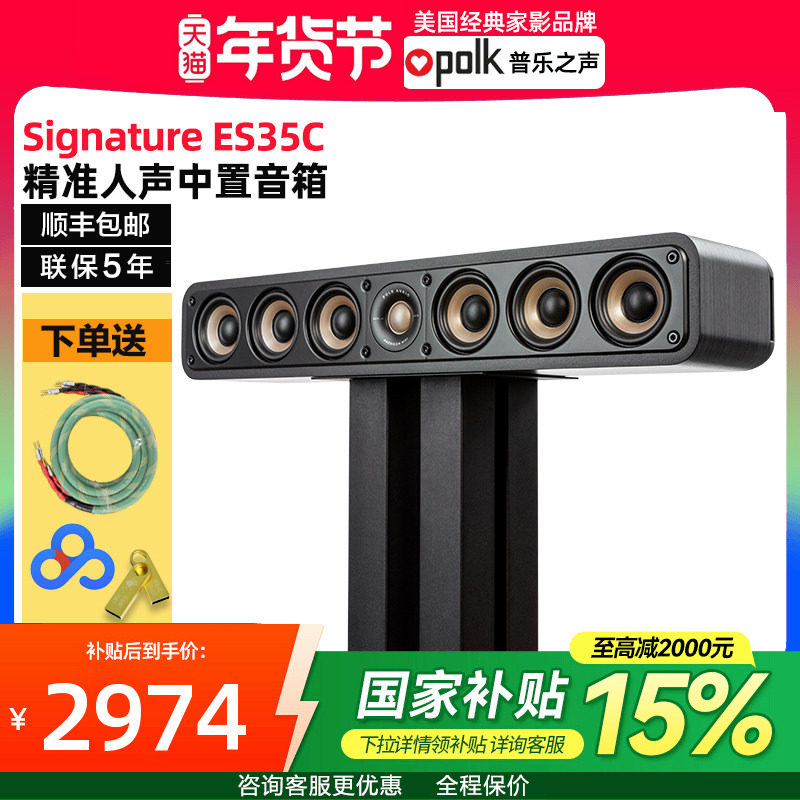 美国Polkaudio/普乐之声ES35中置音箱专业家用家庭影院音响扬声器