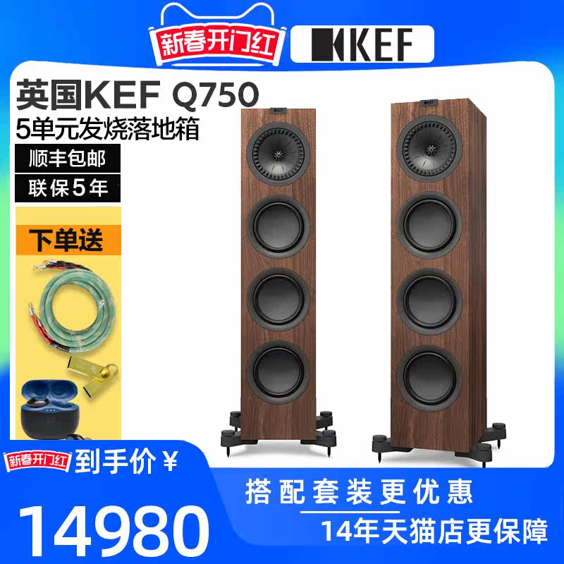 英国KEF Q750 发烧级HiFi音响家庭影院音箱前置扬声器落地主音箱