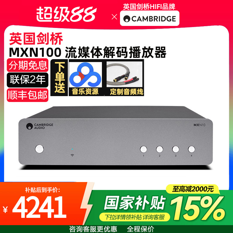 Cambridgeaudio剑桥无损播放器