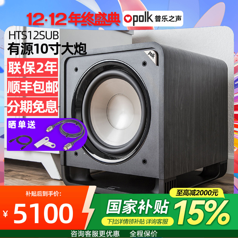 美国Polkaudio/普乐之声 HTS12家用12寸有源低音炮影院重低音音响