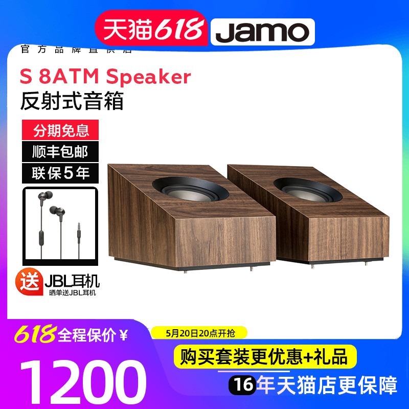 JAMO/尊宝S8ATM全景声反射式音箱家庭影院音响前置增高喇叭音响 影音电器 Hifi音箱 原图主图