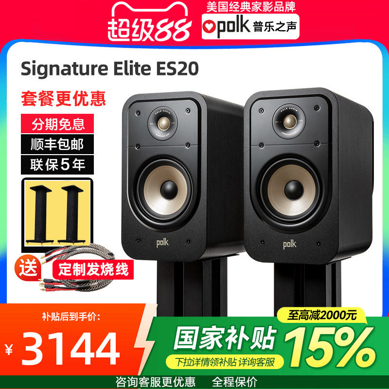美国Polkaudio/普乐之声 ES20HiFi桌面书架音箱木质家用 电视音响