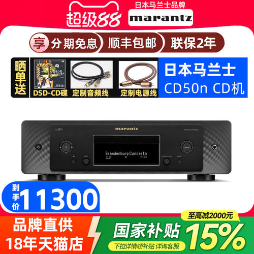 Marantz马兰士CD50n无损流媒体解码器CD播放机前级HIFI一体机蓝牙