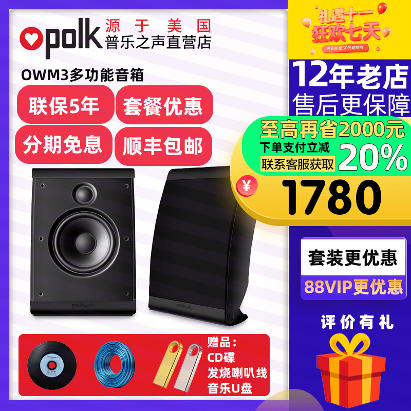 美国Polkaudio/普乐之声 OWM3多功能音箱家用环绕全景声音响户外