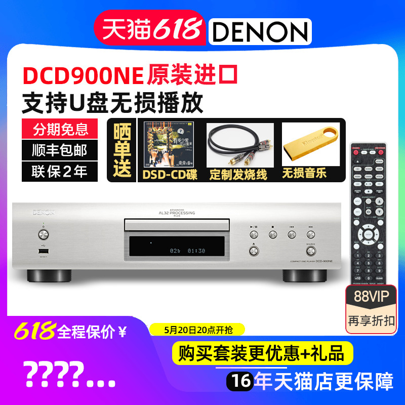 DENON天龙CD机播放器无损音乐DSD