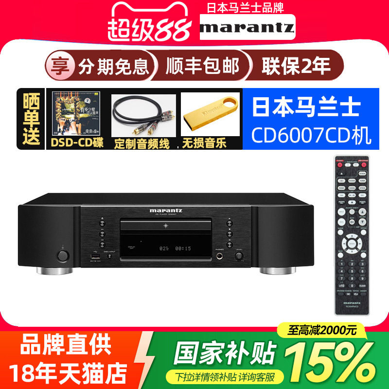 政府补贴Marantz/马兰士CD6007纯CD播放机hifi家用发烧碟机无损