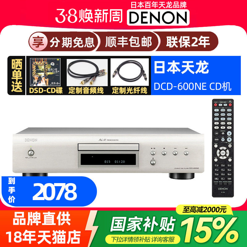 政府补贴日本Denon/天龙 DCD-600NE 发烧HIFI碟机CD播放机播放器