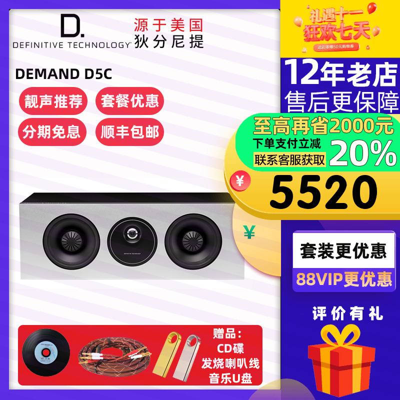 美国DT狄分尼提 Demand D5C家庭影院中置音箱人声家用电视喇叭