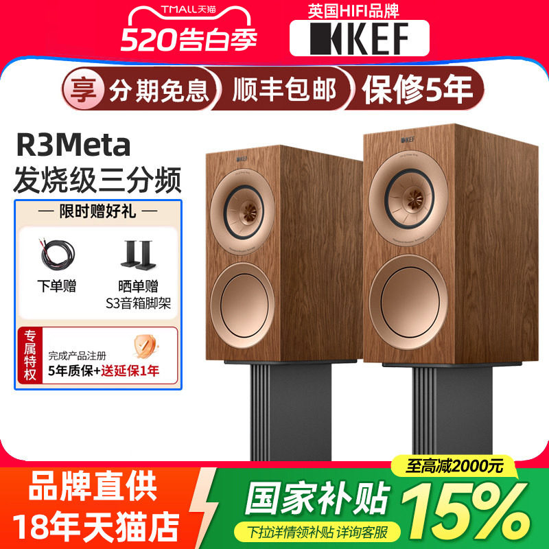 英国KEF R3 Meta同轴三分频书架无源HiFi音箱发烧级家