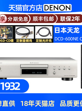 政府补贴日本Denon/天龙 DCD-600NE 发烧HIFI碟机CD播放机播放器
