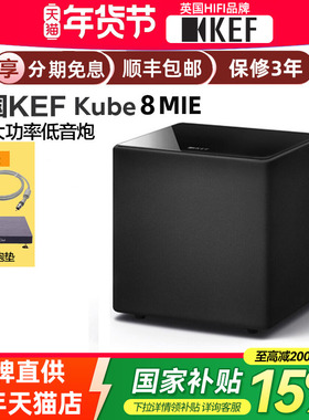 政府补贴KEF Kube8 MIE大功率超重低音扬声器影院8寸有源低音炮