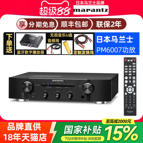 marantz/马兰士家用专业功放机