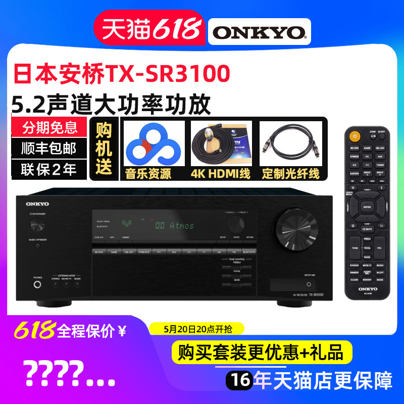 新品Onkyo安桥TX-SR3100家庭影院5.2声道AV功放8K杜比全景声蓝牙 影音电器 功放 原图主图