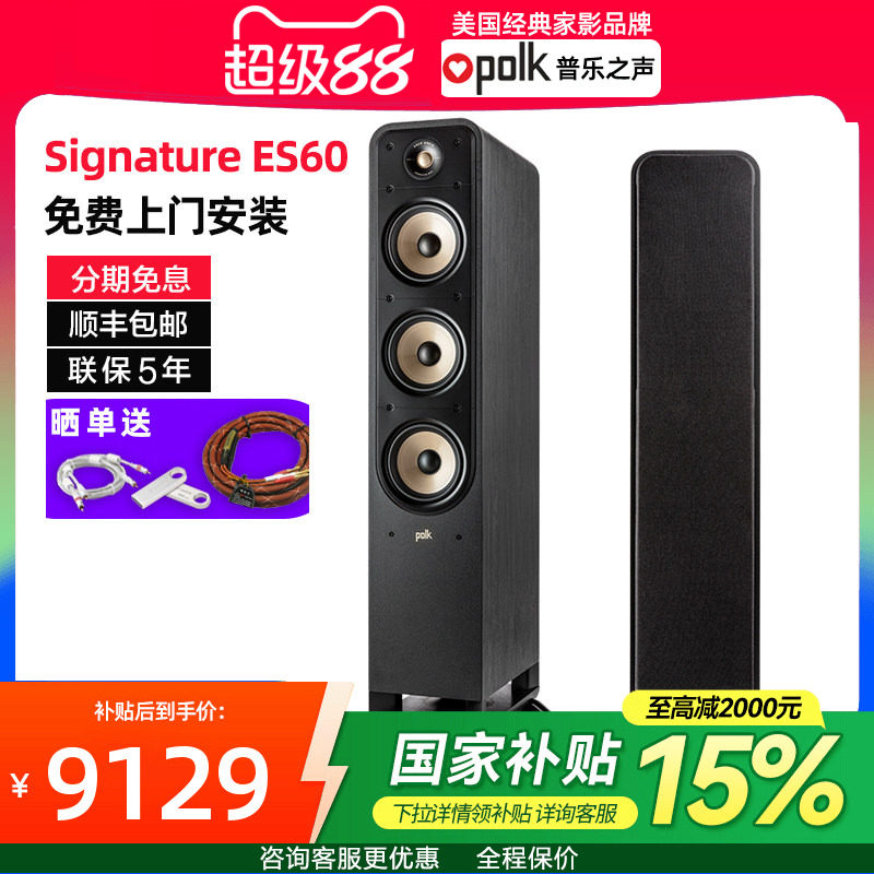 美国Polkaudio/普乐之声ES60hifi落地音箱专业家庭影院音响主音箱