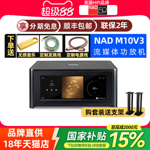 英国功放机NAD多媒体HIFI