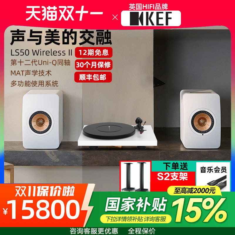 KEF LS50 Wireless II宝碟黑胶唱机有源音箱2.0家用无线蓝牙音响