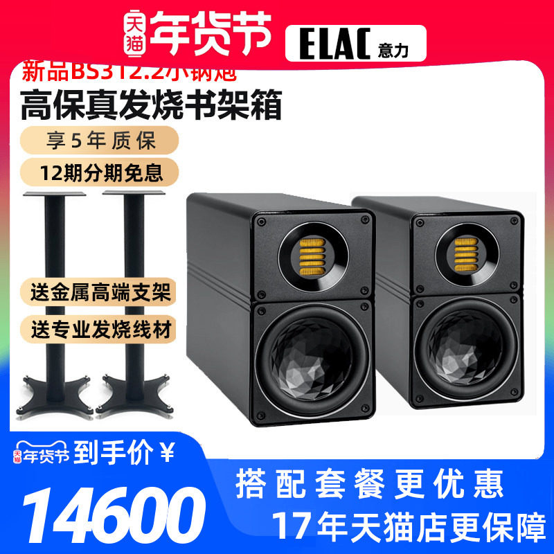 德国进口ELAC意力BS312.2客厅家用HIFI发烧无源书架音箱2.0高保真