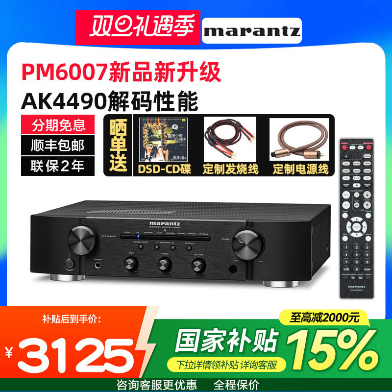 Marantz/马兰士PM6007家用专业功放机HiFi数字功放音响大功率套装