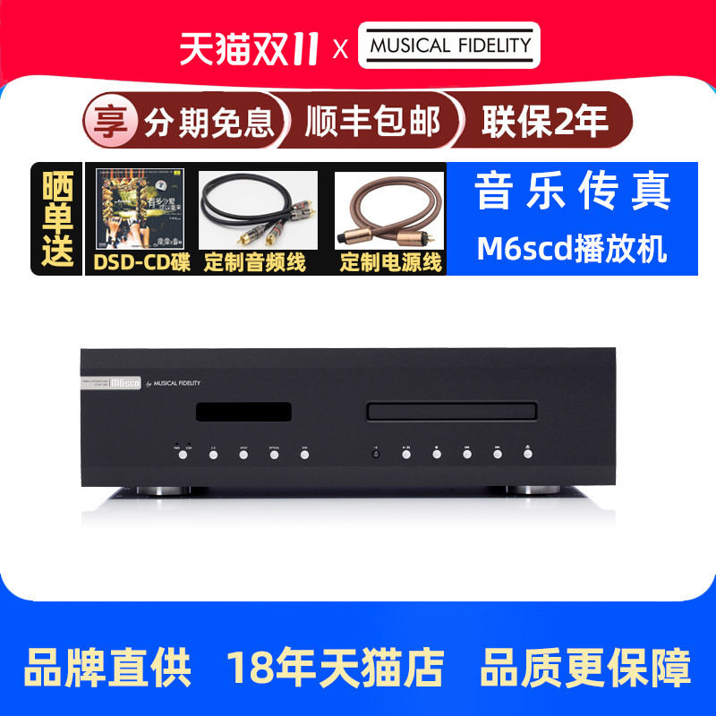 英国Musical Fidelity音乐传真M6SCD高保真HIFI发烧CD播放机进口