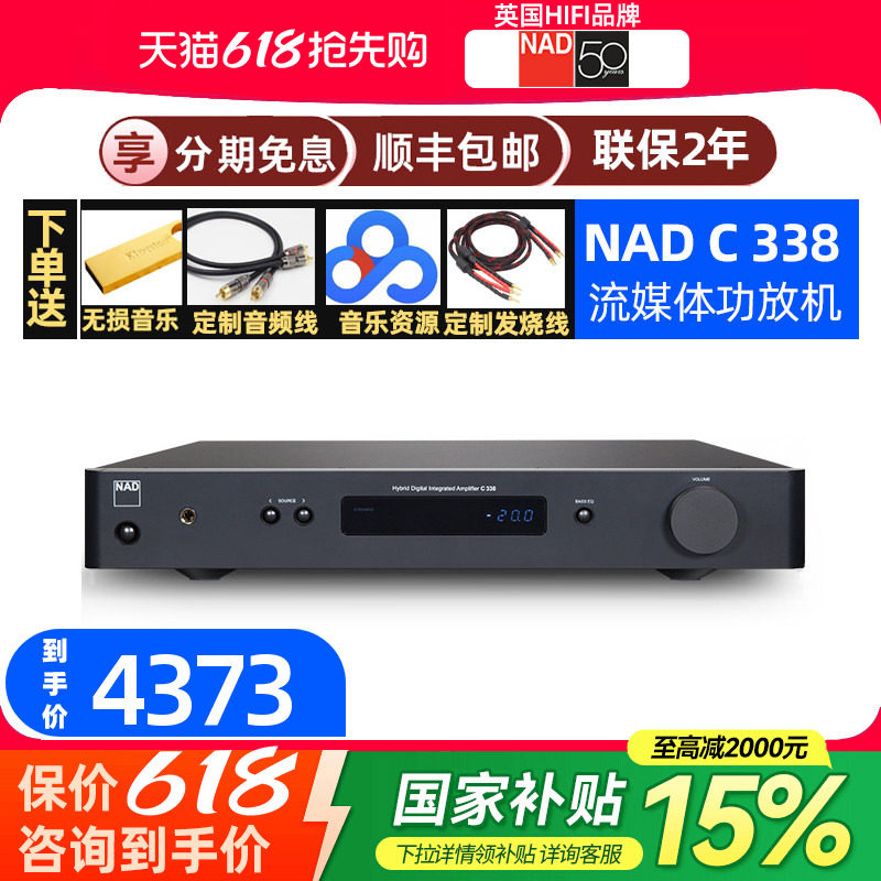 英国NAD C338HiFi立体声D类混合数字2.1合并功放机家用蓝牙WIFI