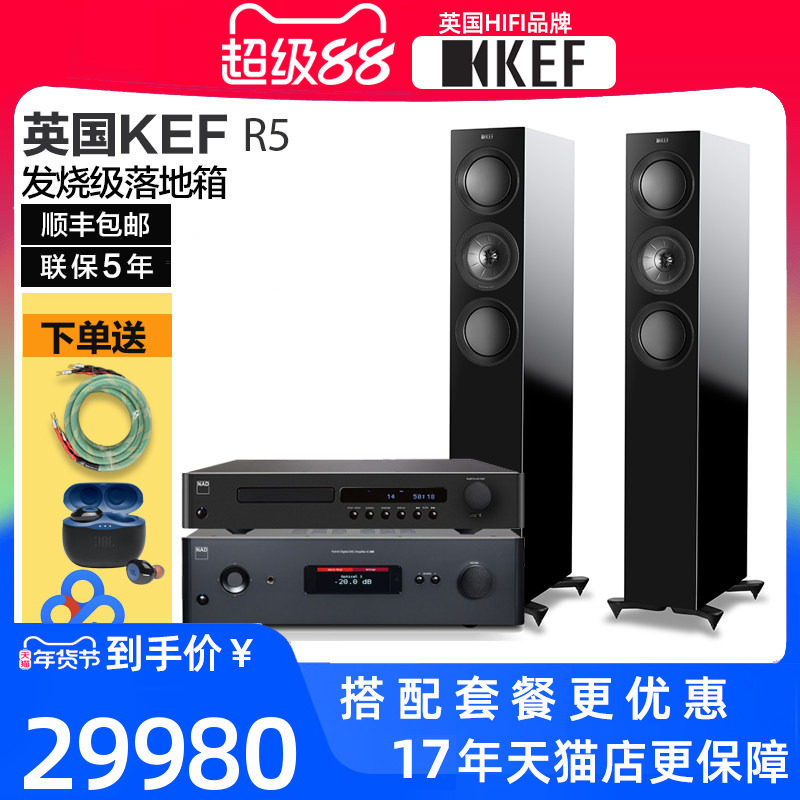 英国KEF R5前置落地电视客厅主音箱家用音响发烧高保真HIFI大功率