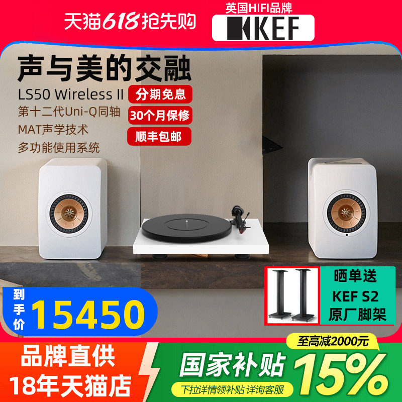 政府补贴KEF LS50 Wireless II有源音箱2.0家用电视无线蓝牙音响