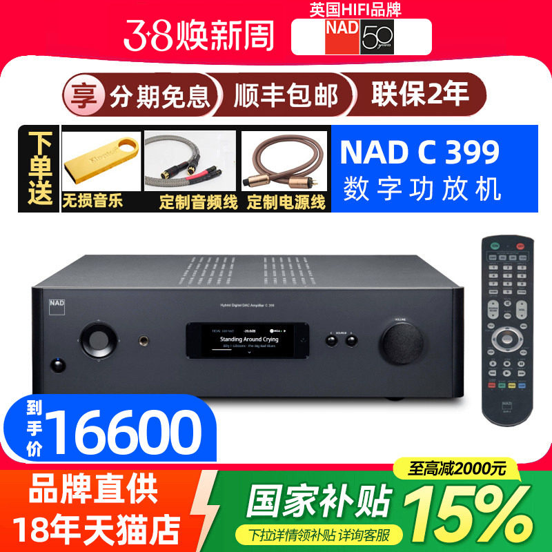 英国NAD C399/C 399HIFI发烧级大功率立体声蓝牙D类功放机 家用