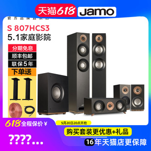 JAMO 组合音响发烧音箱 尊宝S807HCS家用5.1声道家庭影院音箱套装