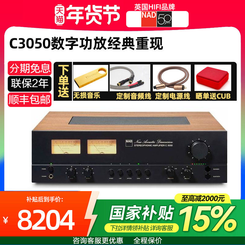 英国NAD C3050复古发烧HiFi功放机纪念版蓝牙大功率2.0立体声家用