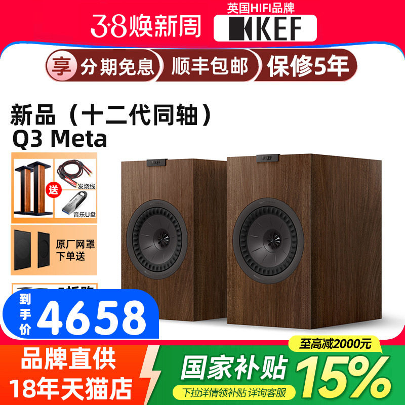 英国KEF Q3Meta客厅家用HIFI同轴高保真书架音箱发烧无源音响套装