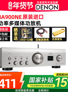 国补DENON/天龙PMA900HNE多媒体蓝牙大功率HIFI立体声功放机 家用