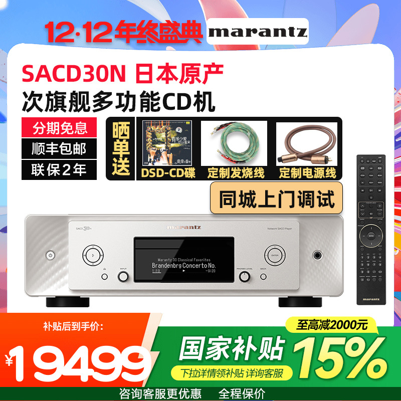 marantz日本产无损多媒体播放器