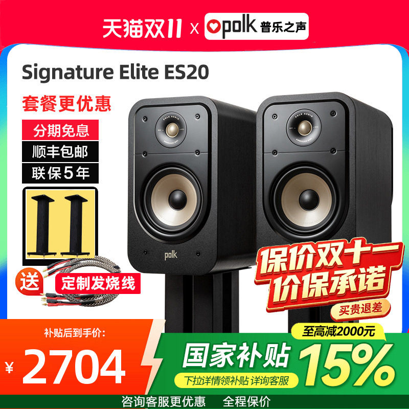 美国Polkaudio/普乐之声 ES20HiFi桌面书架音箱木质家用无源音响