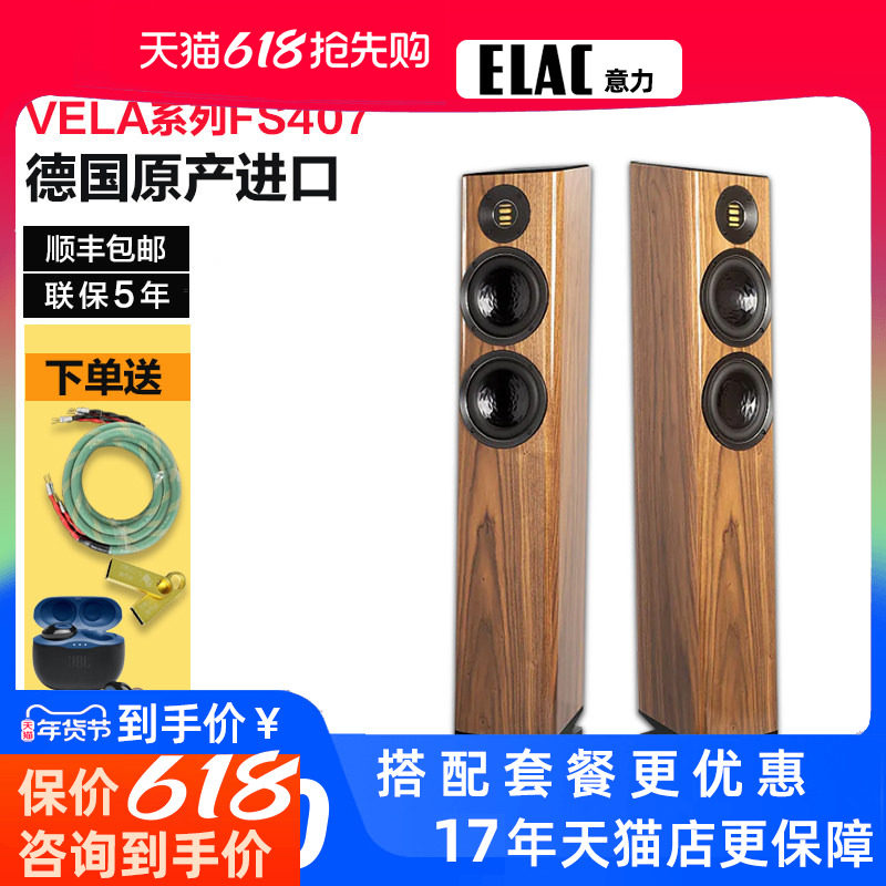 德国原产进口ELAC/意力VELA FS407落地hi-end音箱高保真发烧音响