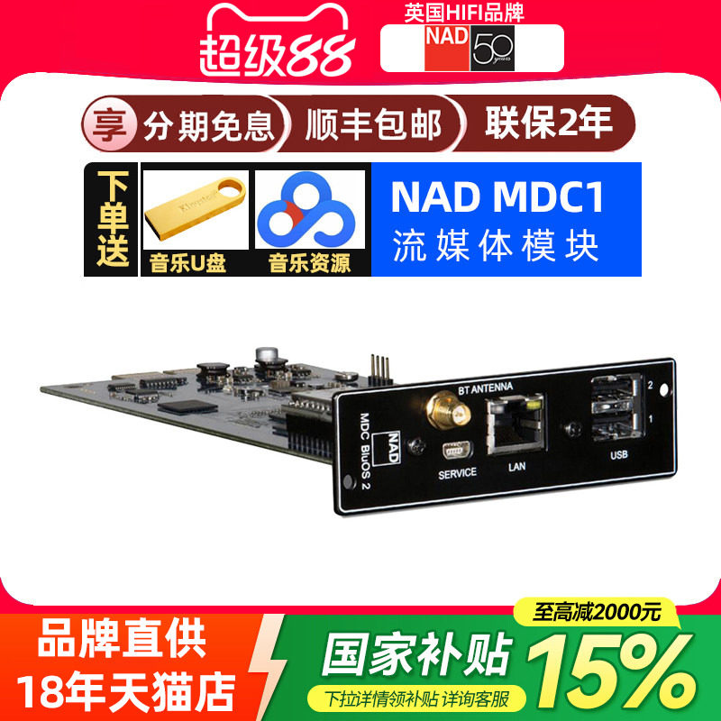 英国NAD MDC BluOS 2i模块APP网络流媒体播放功放升级USB蓝牙WIFI