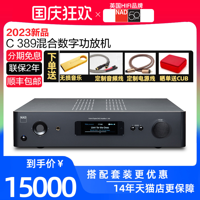 英国NAD C389发烧HiFi合并功放机流媒体数字DAC功率放大器大功率