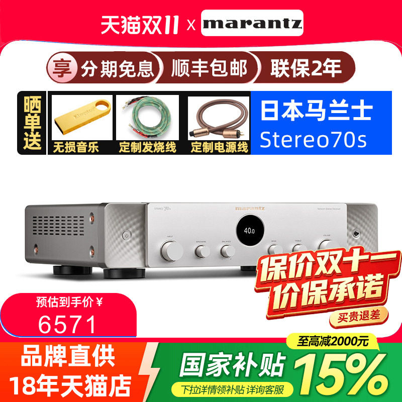 日本Marantz马兰士Stereo70S立体声HIFI蓝牙流媒体2.1功放机家用