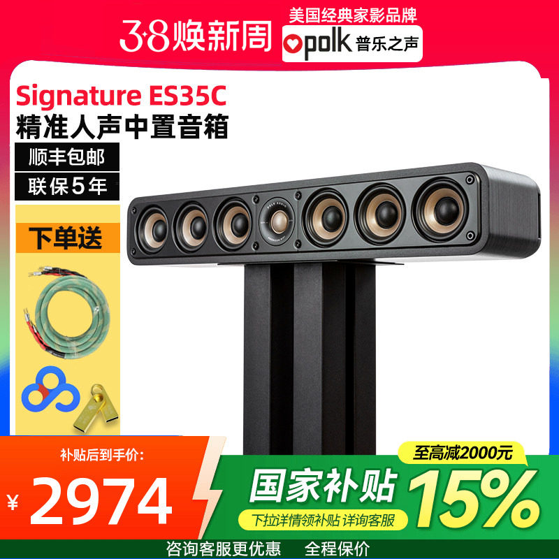 美国Polkaudio/普乐之声ES35中置音箱专业家用家庭影院音响扬声器