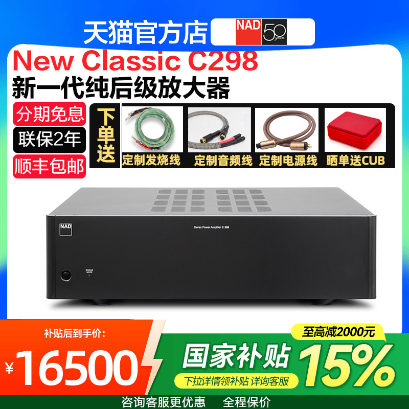 英国NAD C298发烧纯后级放大器HIFi立体声大功率家用专业功放机