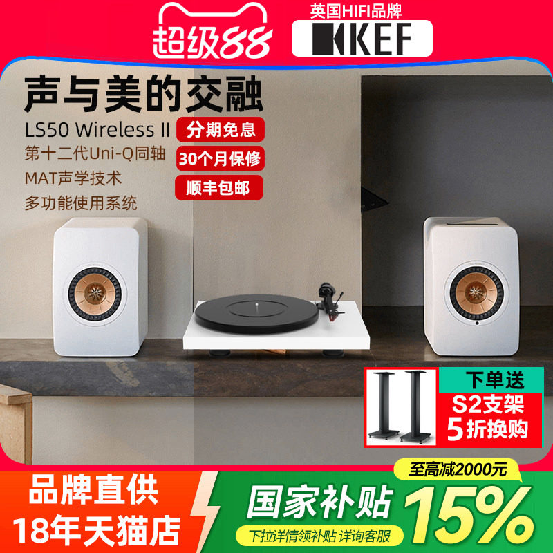 政府补贴KEF LS50 Wireless II有源音箱2.0家用电视无线蓝牙音响