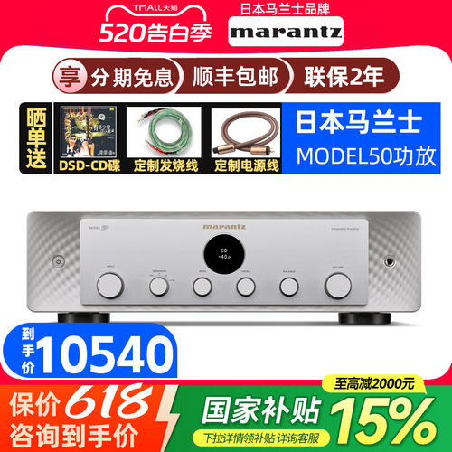 Marantz/马兰士model50功放机 家用2.1纯模拟立体声大功率AB类