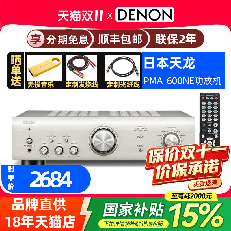 日本Denon/天龙PMA-600NE蓝牙2.1声道hifi音响纯功放机功率放大器