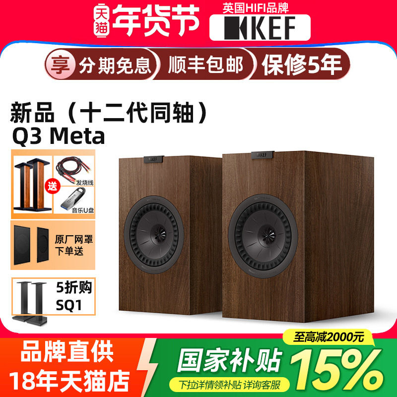 【国补】英国KEF Q3 Meta无源书架音箱家用组合HiFi音响同轴喇叭