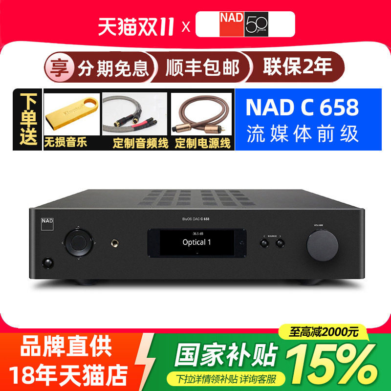 英国NAD C658 BluOS流媒体播放器DAC发烧HiFi纯前级功放机放大器