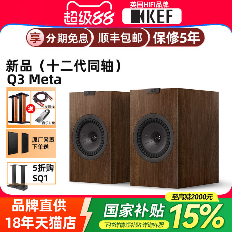 英国KEF Q3Meta客厅家用HIFI同轴高保真书架音箱发烧无源音响套装