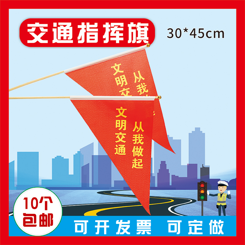 交通指挥旗志愿者文明指引督导劝导信号安全旗导游领队旗帜小红旗